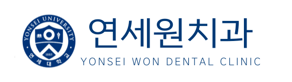 연세원치과